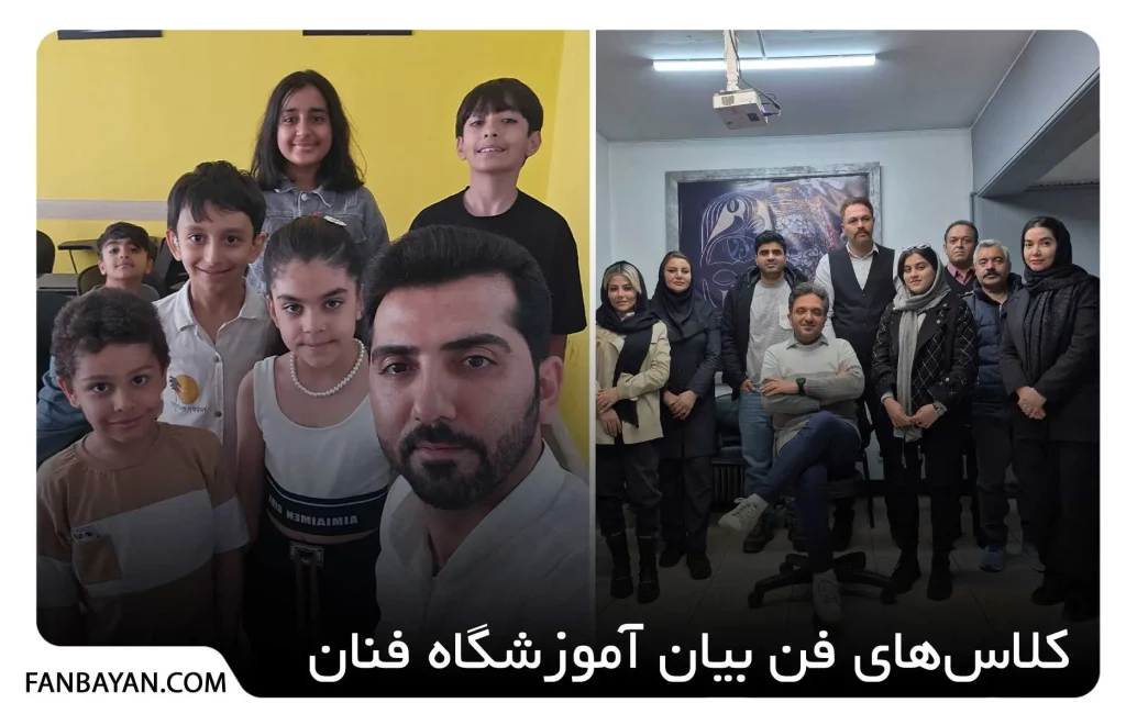 بهترین آموزشگاه فن بیان اصفهان